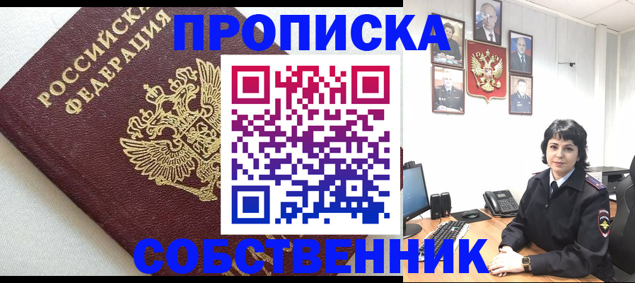 прописка в Иланском