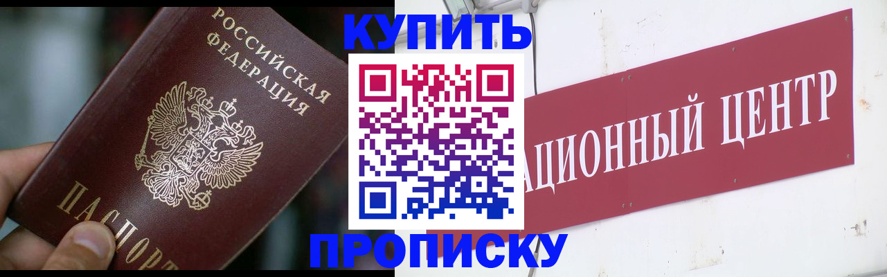 прописка в квартире в Иланском