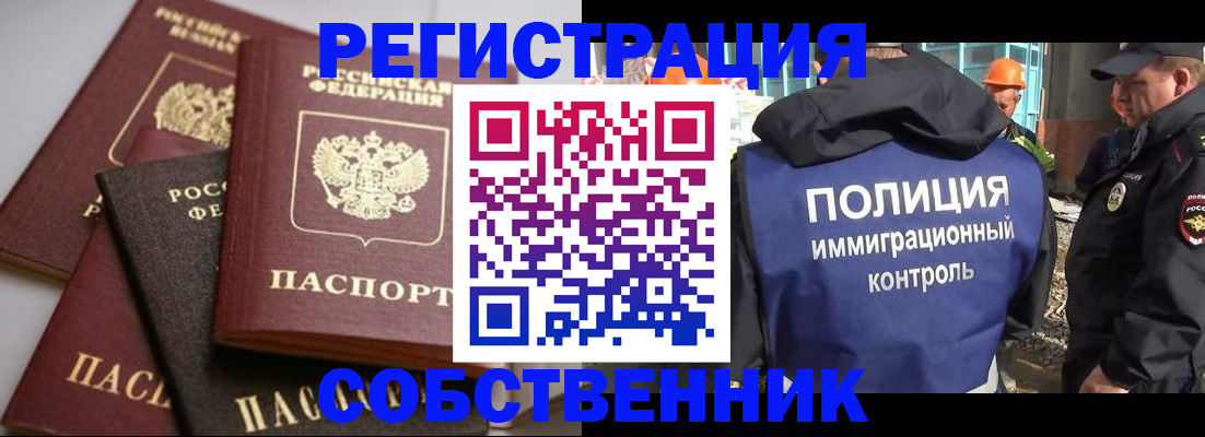 прописка для работы в Иланском
