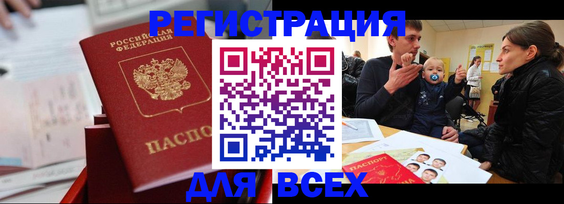 прописка 2025 в Иланском