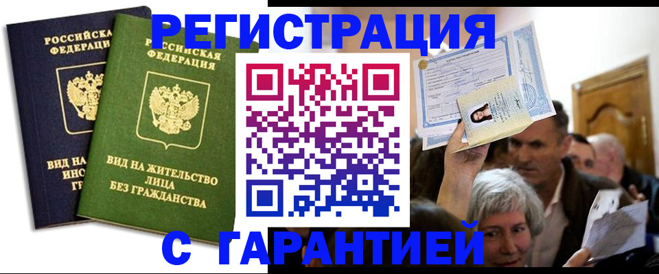 временная регистрация надежно в Иланском