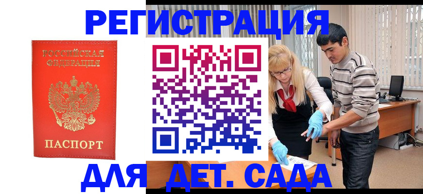 прописка в Иланском