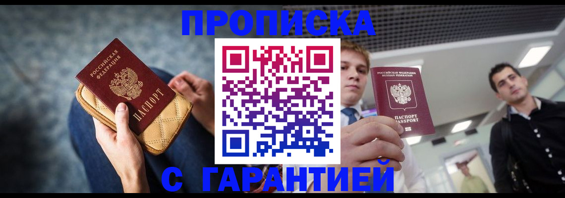 временная регистрация недорого в Иланском