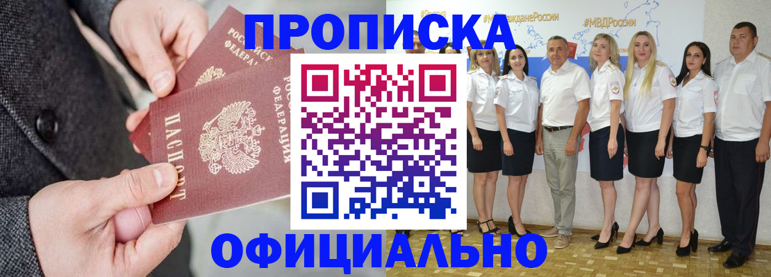 временная прописка в Иланском