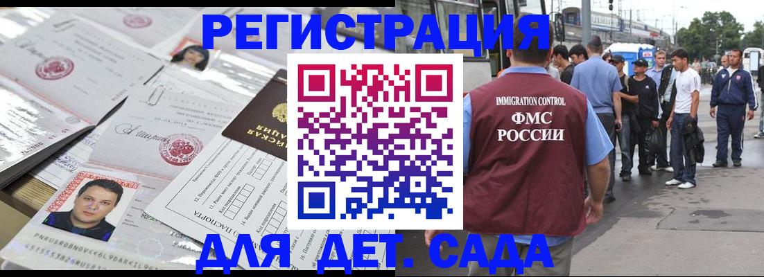 временная регистрация 2025 в Иланском