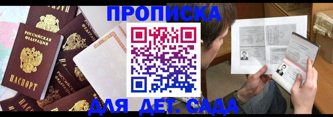 прописка 2025 в Иланском